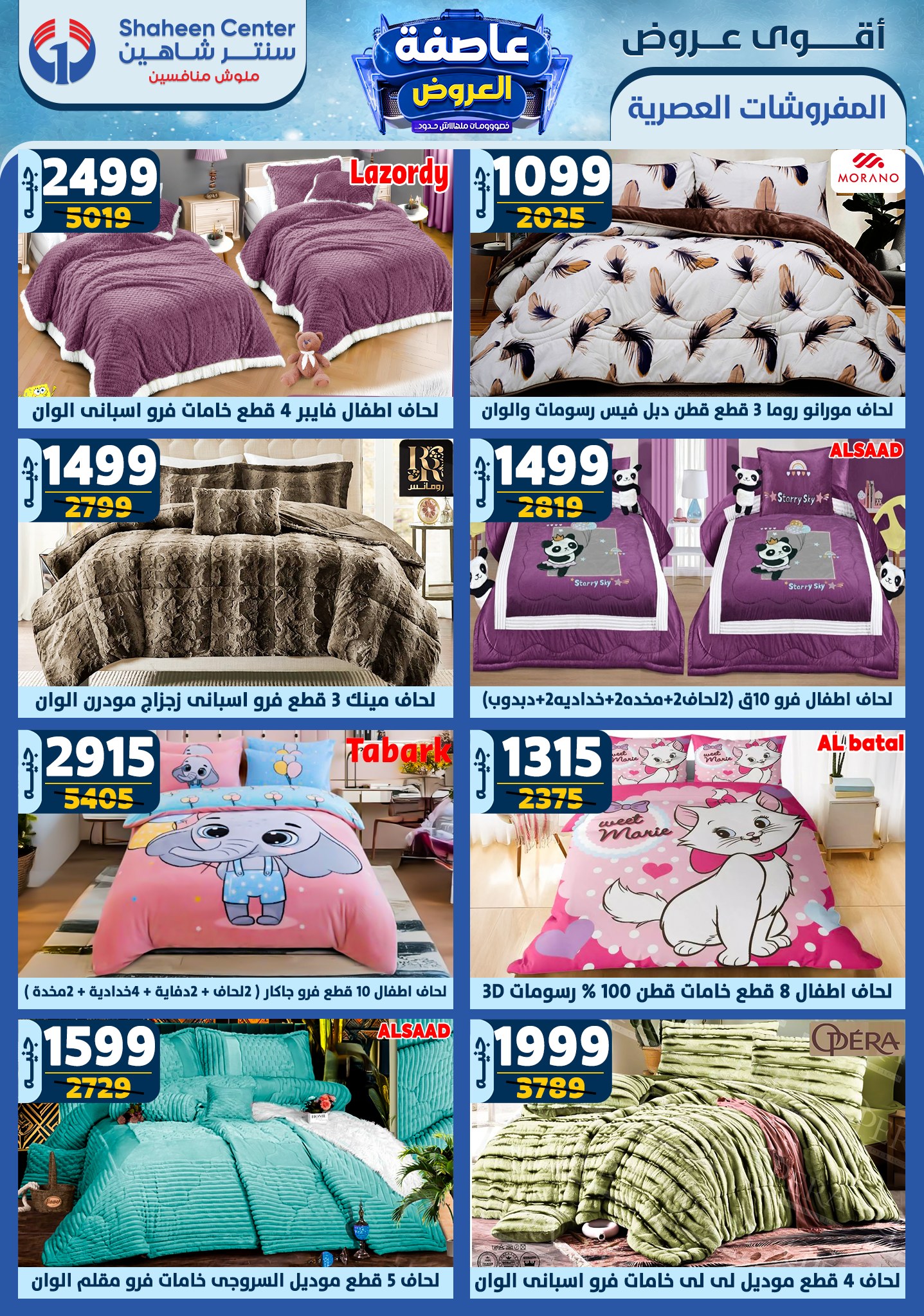 shaheen-center offers from 6feb to 12feb 2025 عروض سنتر شاهين من 6 فبراير حتى 12 فبراير 2025 صفحة رقم 64